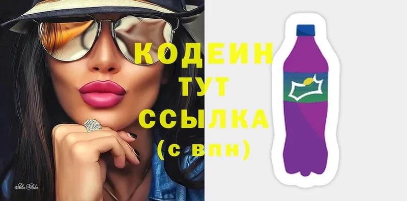 Codein напиток Lean (лин)  наркота  Богородск 